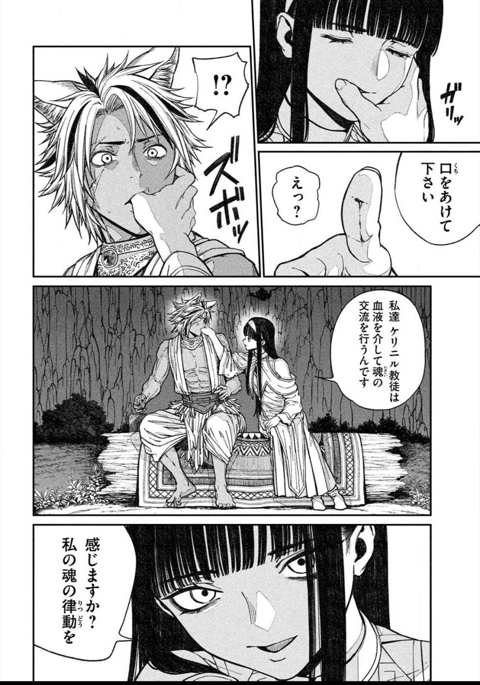 [Yanmaga Web (pastime774)] Toaru Beastman no Junann - Page 12