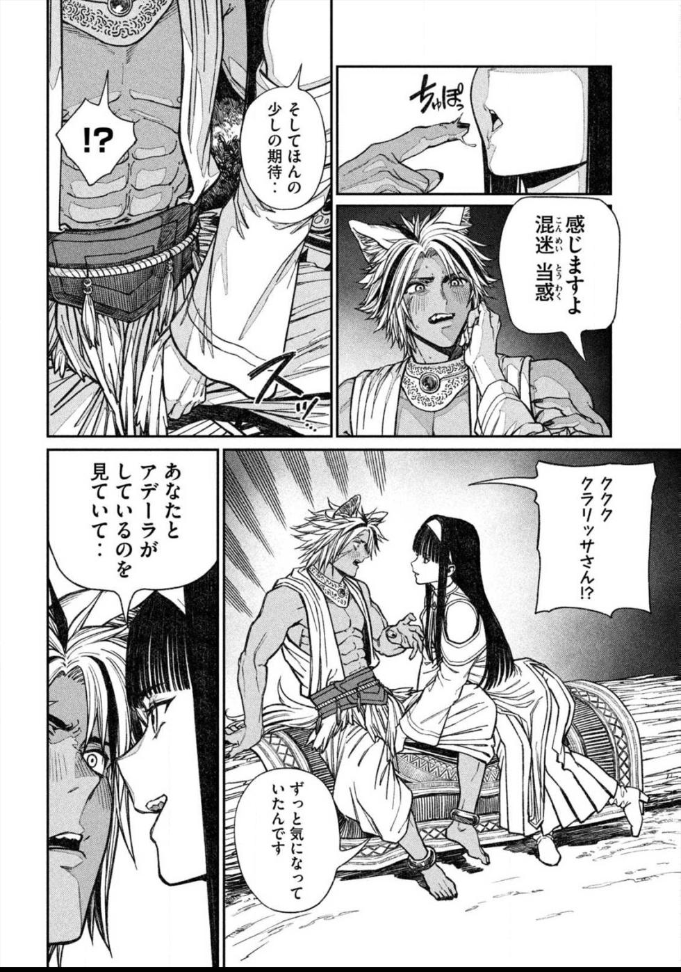 [Yanmaga Web (pastime774)] Toaru Beastman no Junann - Page 14