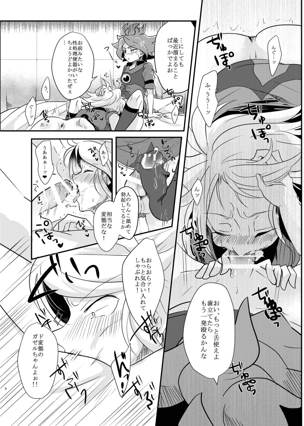 [monotone (Monomorai Monoto)] Koori ni Nita Kannou (Inazuma Eleven) [Digital] - Page 5