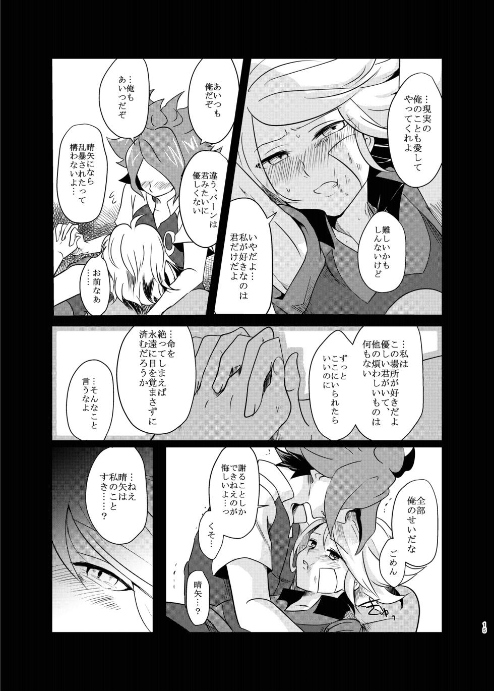 [monotone (Monomorai Monoto)] Koori ni Nita Kannou (Inazuma Eleven) [Digital] - Page 14