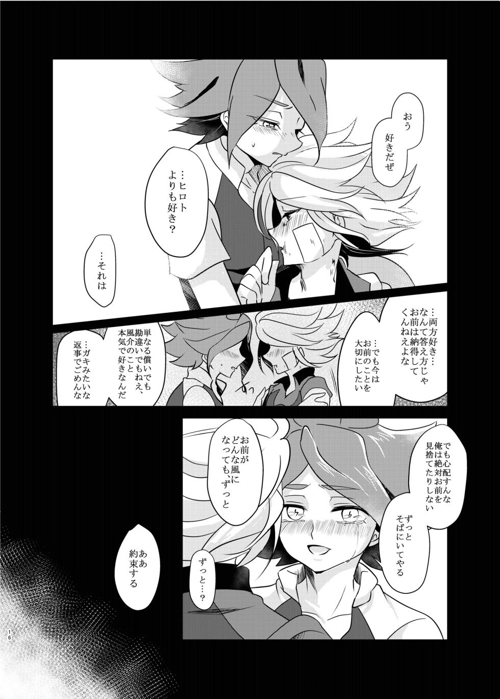 [monotone (Monomorai Monoto)] Koori ni Nita Kannou (Inazuma Eleven) [Digital] - Page 15