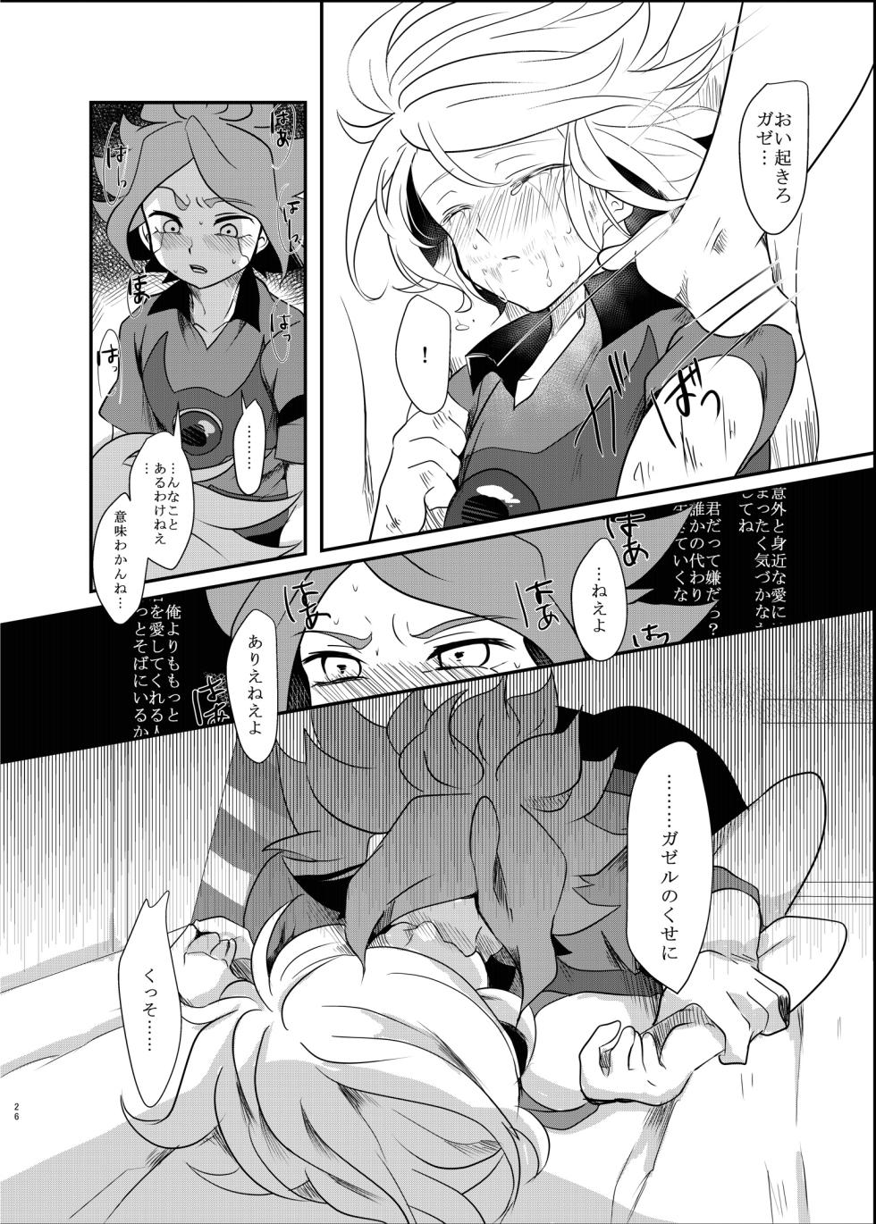 [monotone (Monomorai Monoto)] Koori ni Nita Kannou (Inazuma Eleven) [Digital] - Page 25