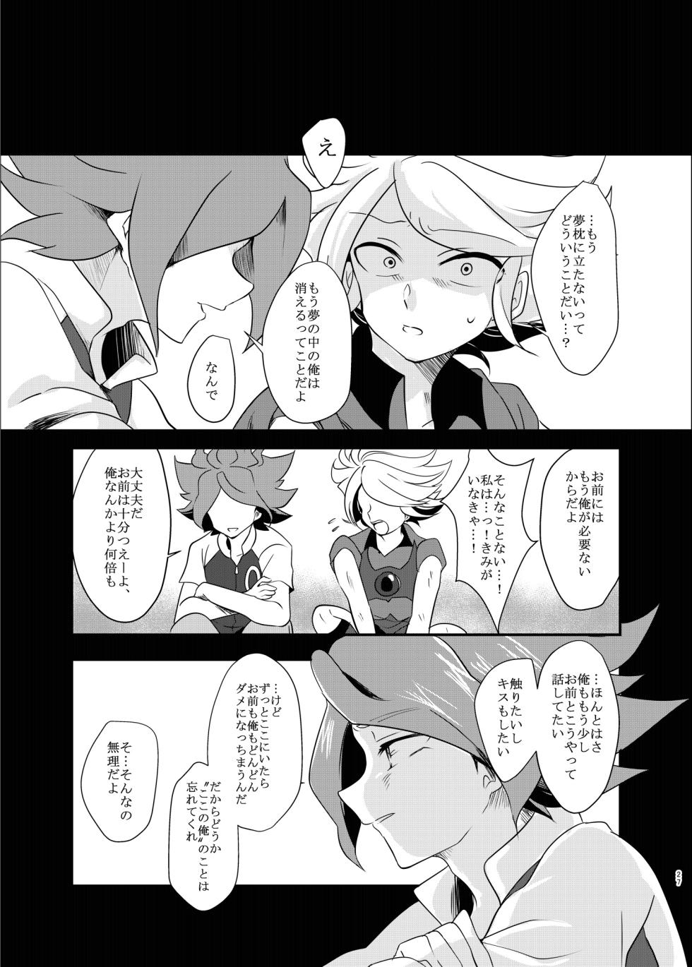 [monotone (Monomorai Monoto)] Koori ni Nita Kannou (Inazuma Eleven) [Digital] - Page 26