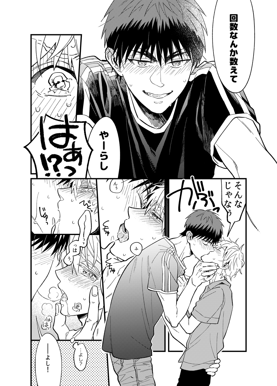 [Desukeru no Mado (Toride)] Asa made Mattete - Wait until morning (Kuroko no Basuke) [Digital] - Page 7