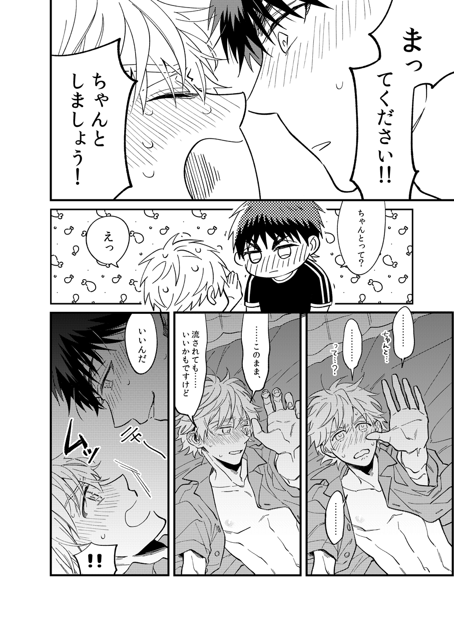[Desukeru no Mado (Toride)] Asa made Mattete - Wait until morning (Kuroko no Basuke) [Digital] - Page 10