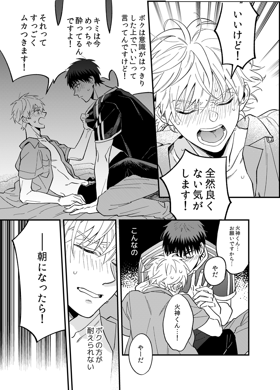 [Desukeru no Mado (Toride)] Asa made Mattete - Wait until morning (Kuroko no Basuke) [Digital] - Page 11