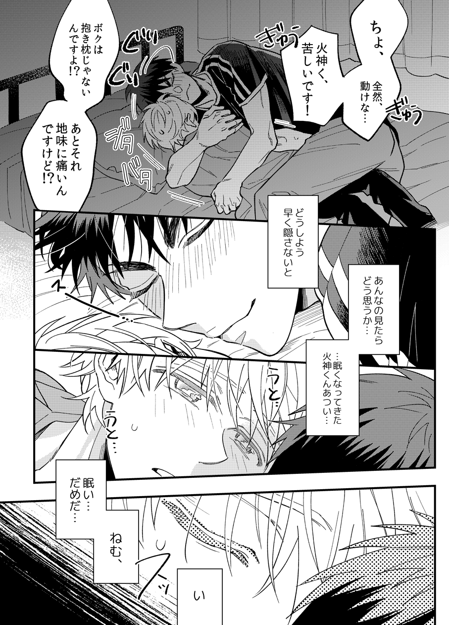 [Desukeru no Mado (Toride)] Asa made Mattete - Wait until morning (Kuroko no Basuke) [Digital] - Page 13