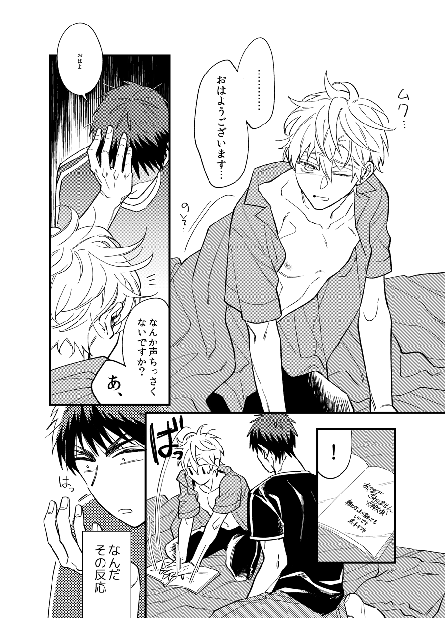 [Desukeru no Mado (Toride)] Asa made Mattete - Wait until morning (Kuroko no Basuke) [Digital] - Page 16