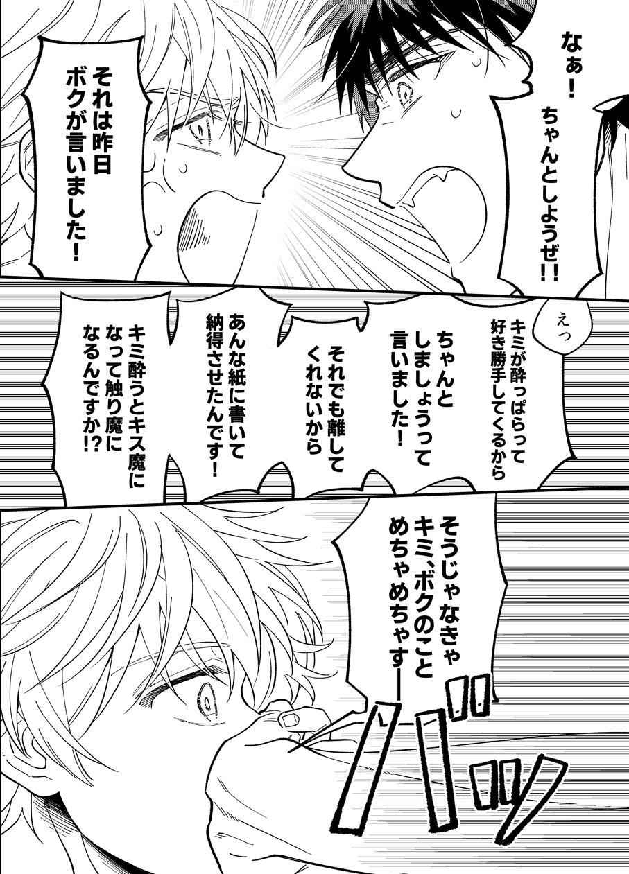[Desukeru no Mado (Toride)] Asa made Mattete - Wait until morning (Kuroko no Basuke) [Digital] - Page 18