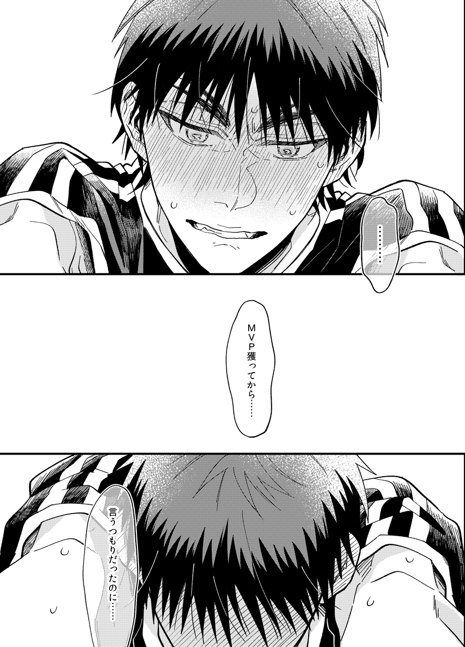 [Desukeru no Mado (Toride)] Asa made Mattete - Wait until morning (Kuroko no Basuke) [Digital] - Page 19