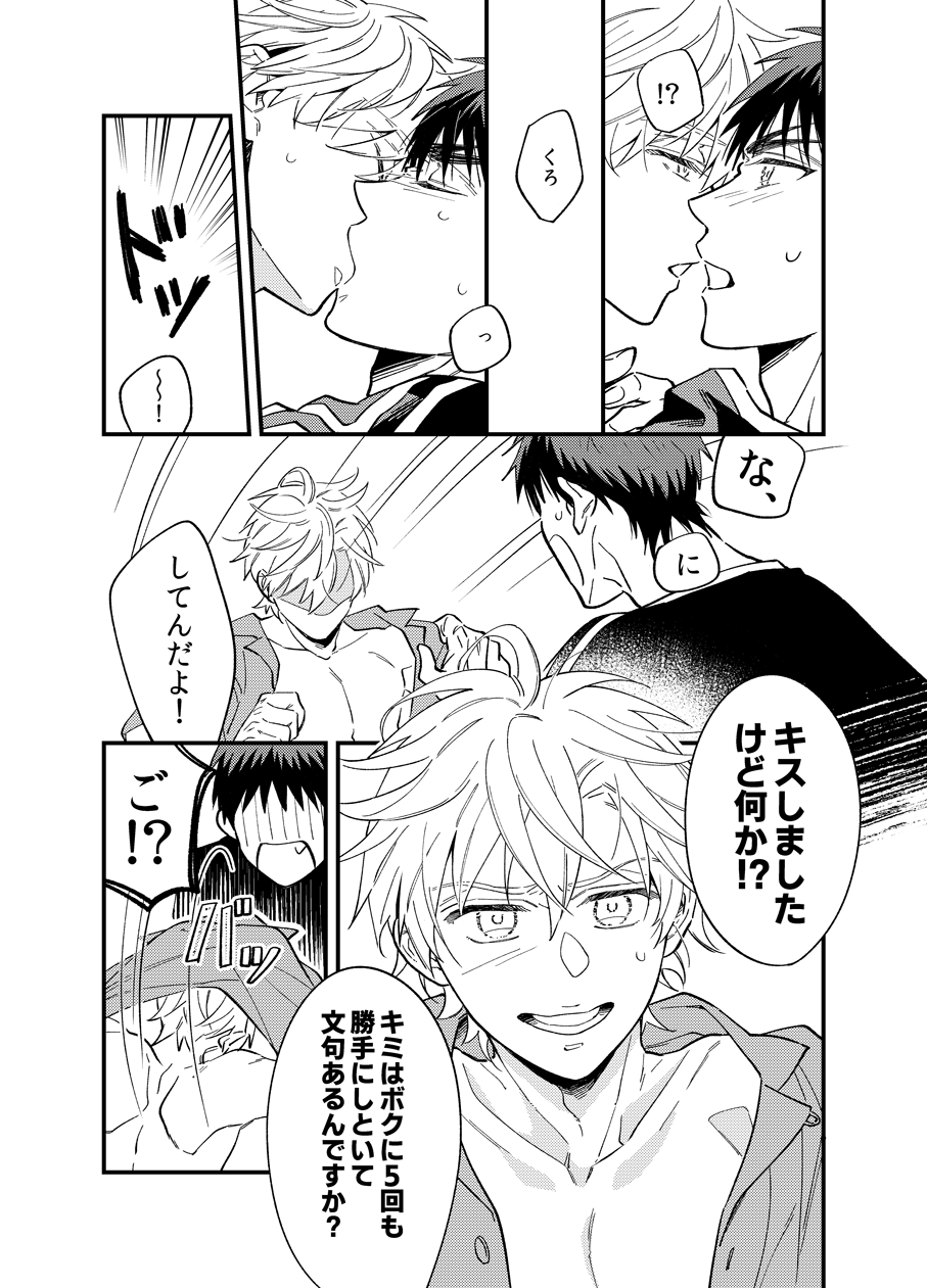 [Desukeru no Mado (Toride)] Asa made Mattete - Wait until morning (Kuroko no Basuke) [Digital] - Page 21