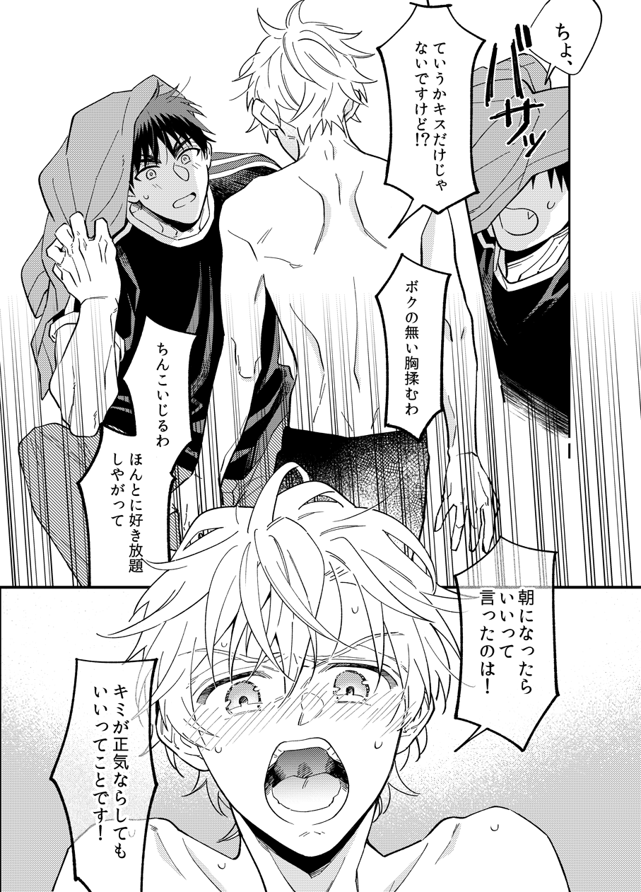 [Desukeru no Mado (Toride)] Asa made Mattete - Wait until morning (Kuroko no Basuke) [Digital] - Page 22