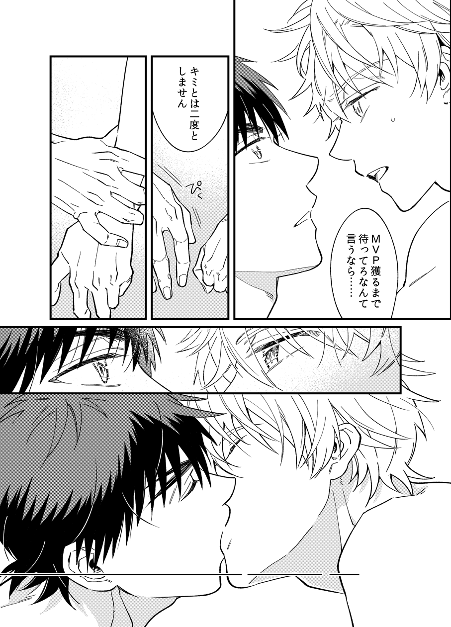 [Desukeru no Mado (Toride)] Asa made Mattete - Wait until morning (Kuroko no Basuke) [Digital] - Page 23