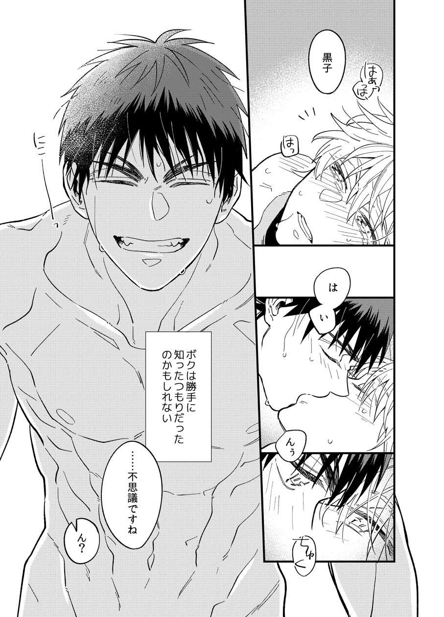 [Desukeru no Mado (Toride)] Asa made Mattete - Wait until morning (Kuroko no Basuke) [Digital] - Page 32