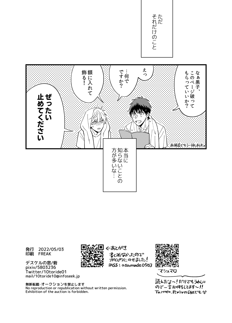 [Desukeru no Mado (Toride)] Asa made Mattete - Wait until morning (Kuroko no Basuke) [Digital] - Page 34