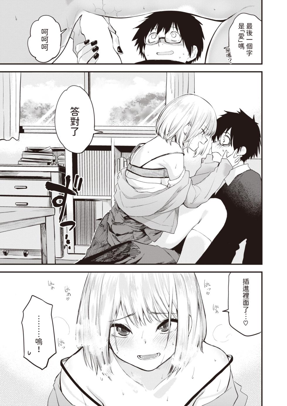 [Toushiki Yubune] Zuruyasumi (WEEKLY Kairakuten 2023 No.48) [Chinese] - Page 21