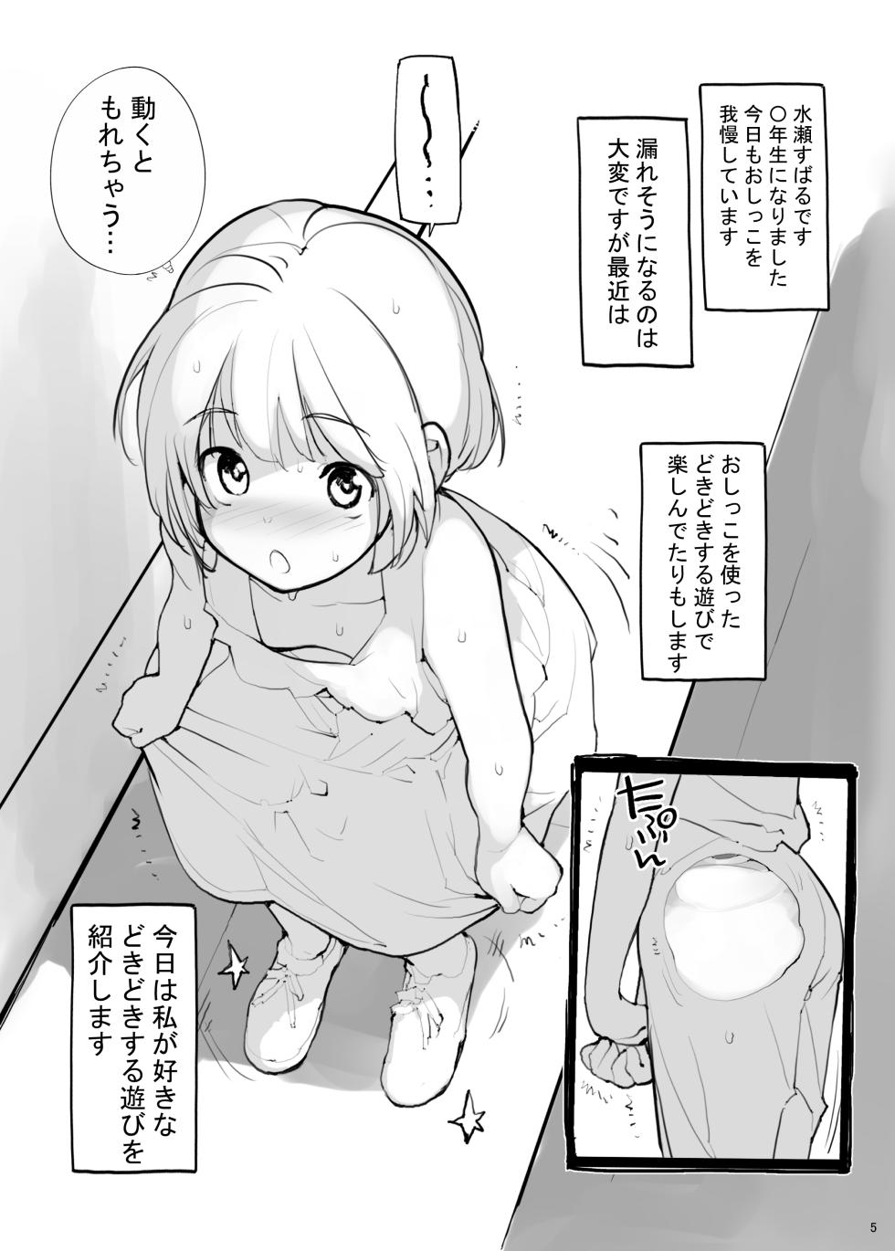 [Rokumonsen Aratame (Tamahagane)] Juuten Shoujo Futaketa [Digital] - Page 5