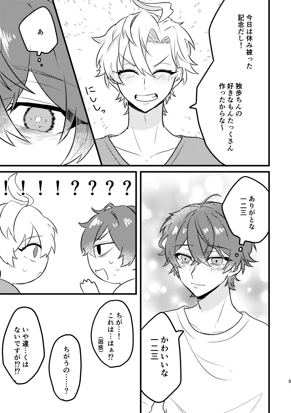 [Kudamono Doubutsu (Momo Usagi)] Kawaii no Mahou (Hypnosis Mic) [Digital] - Page 4