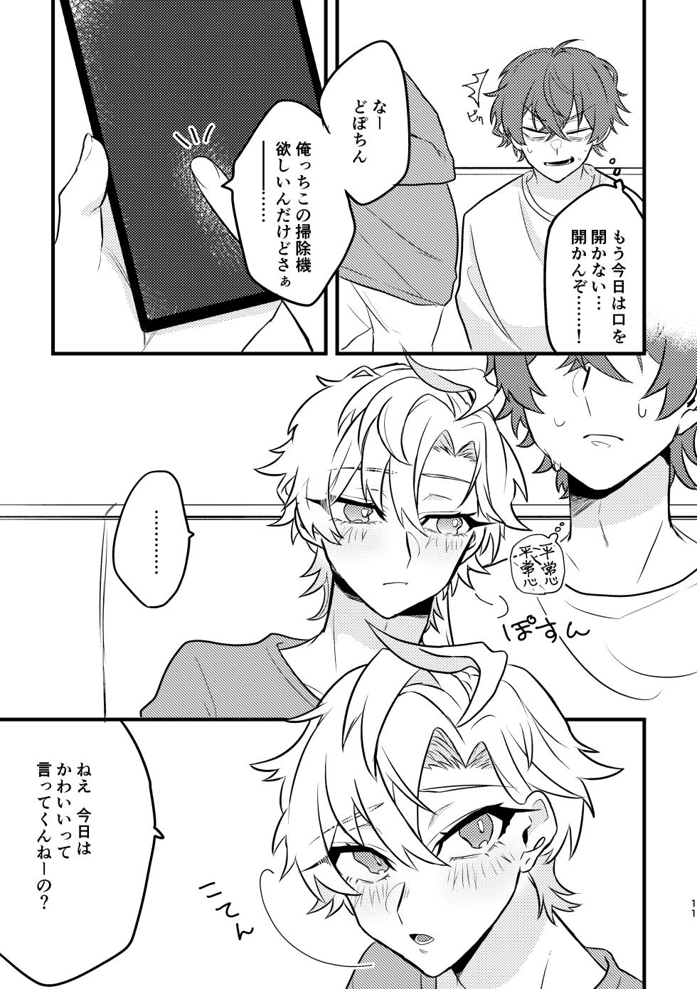 [Kudamono Doubutsu (Momo Usagi)] Kawaii no Mahou (Hypnosis Mic) [Digital] - Page 10