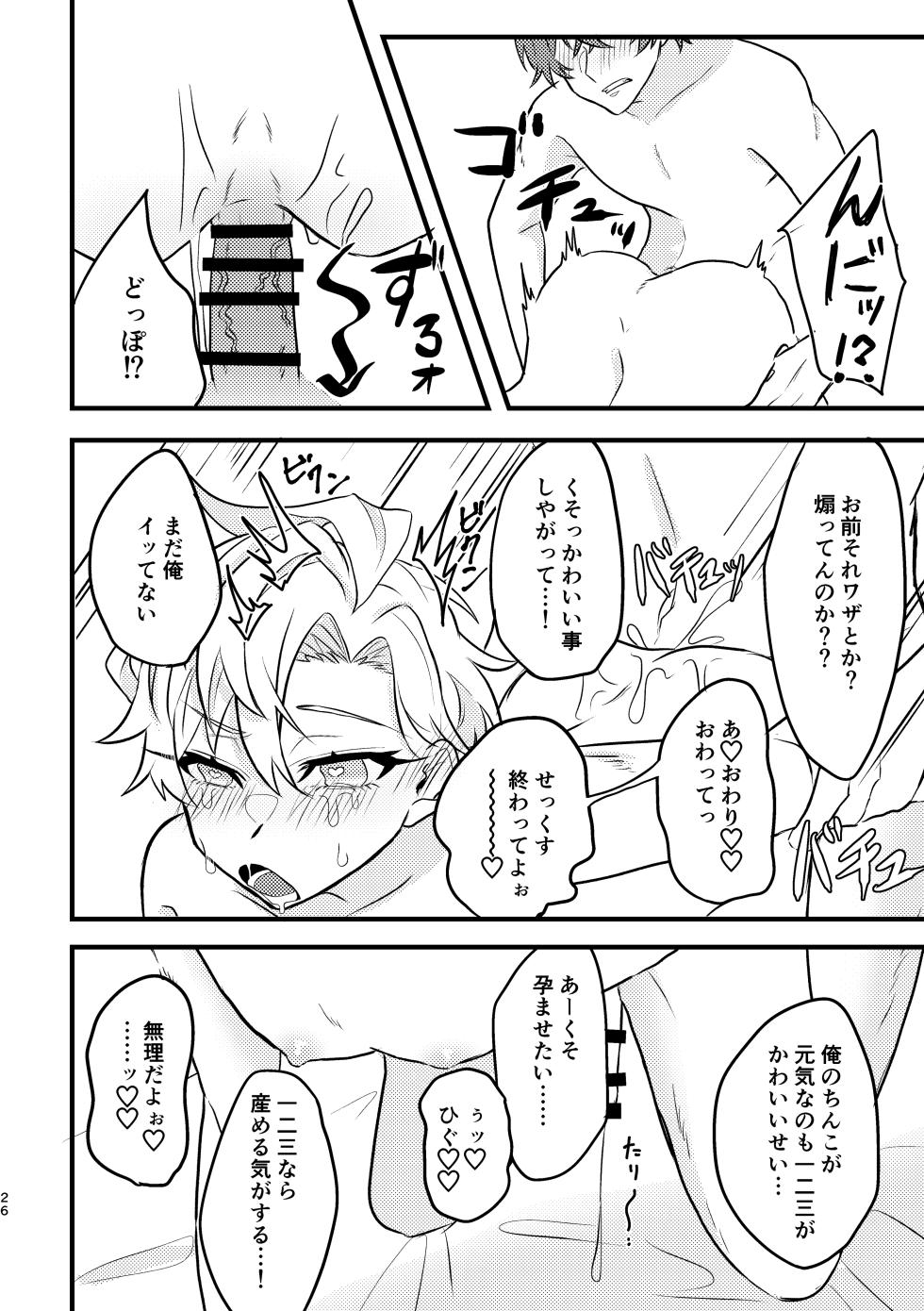 [Kudamono Doubutsu (Momo Usagi)] Kawaii no Mahou (Hypnosis Mic) [Digital] - Page 25