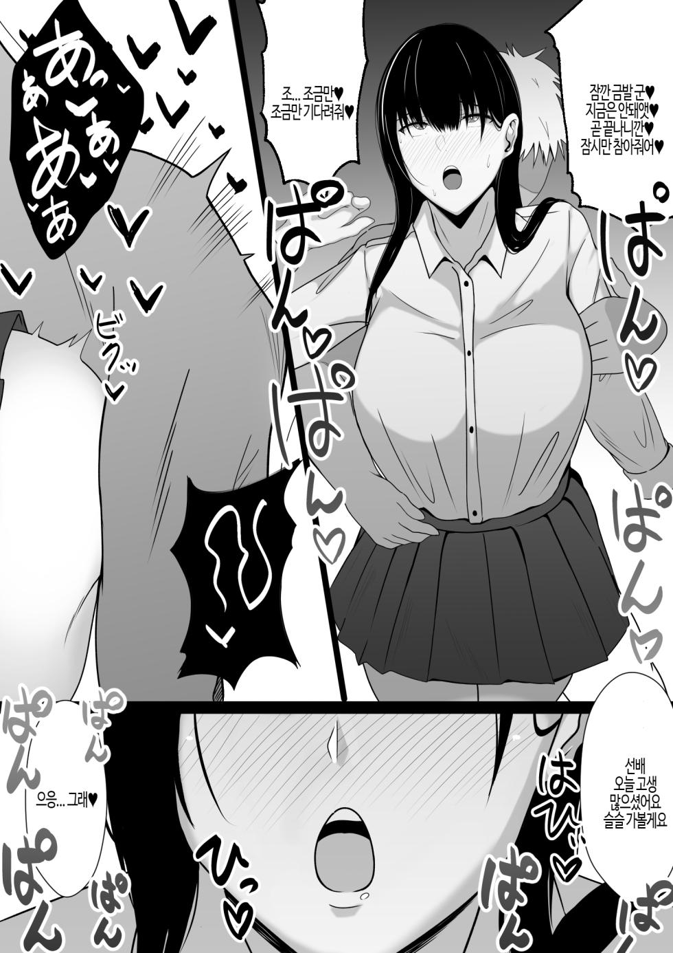 [Asakatsu (Asakatsu Teishoku)] Nakayoshi datta Senpai o Saimin de Onaho ni Suru! | 사이좋은 선배를 오나홀으로 만들기! [Korean] - Page 18