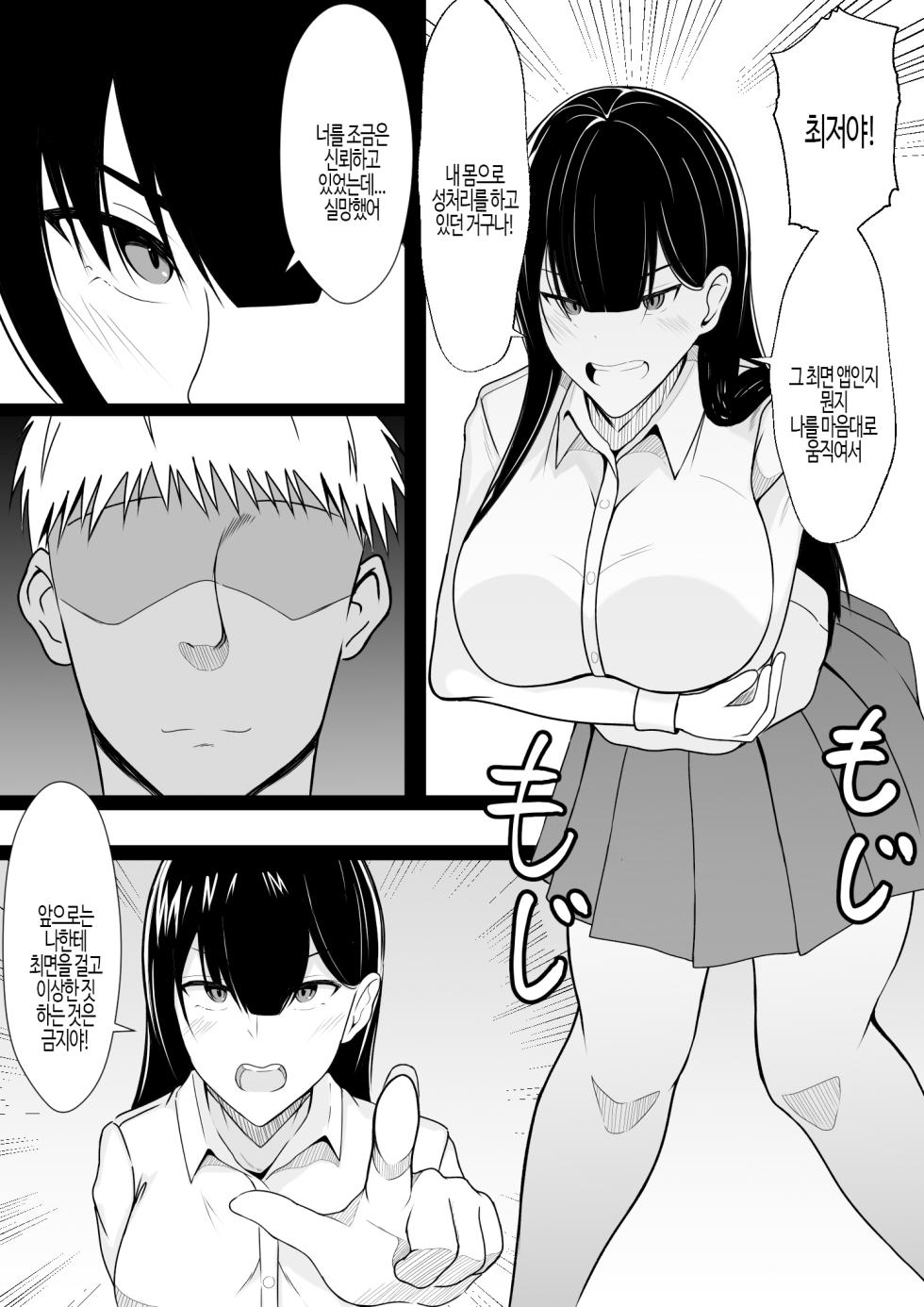 [Asakatsu (Asakatsu Teishoku)] Nakayoshi datta Senpai o Saimin de Onaho ni Suru! | 사이좋은 선배를 오나홀으로 만들기! [Korean] - Page 21