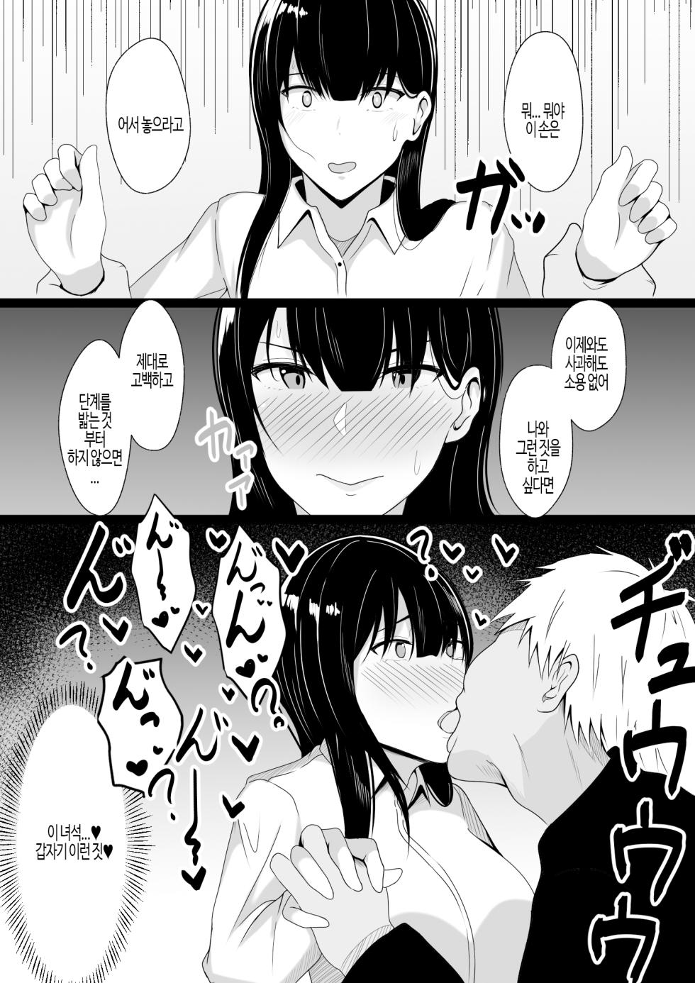 [Asakatsu (Asakatsu Teishoku)] Nakayoshi datta Senpai o Saimin de Onaho ni Suru! | 사이좋은 선배를 오나홀으로 만들기! [Korean] - Page 22