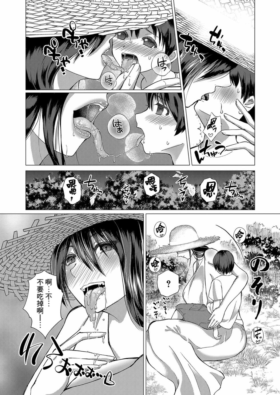 [Hanimemeo] Fushidara Youkai to Boku (COMIC Shingeki 2025-01) [Chinese] [Banana手工漢化] [Digital] - Page 19