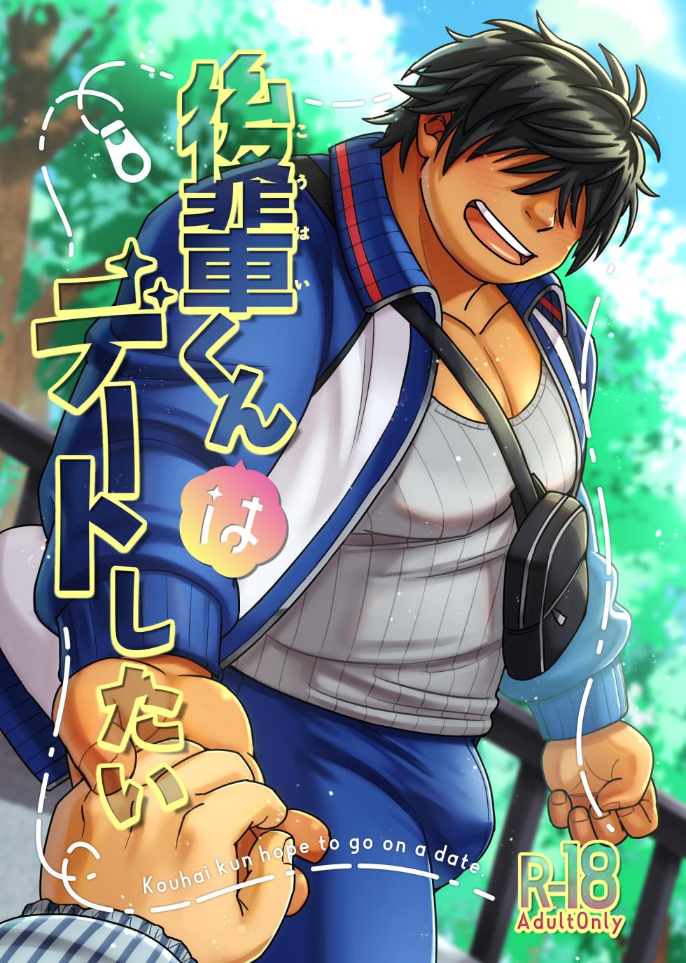 [Marutendon (Hide)] Kouhai-kun wa Date Shitai | 후배는 데이트하고 싶어 해 [Korean] [Digital] - Page 2