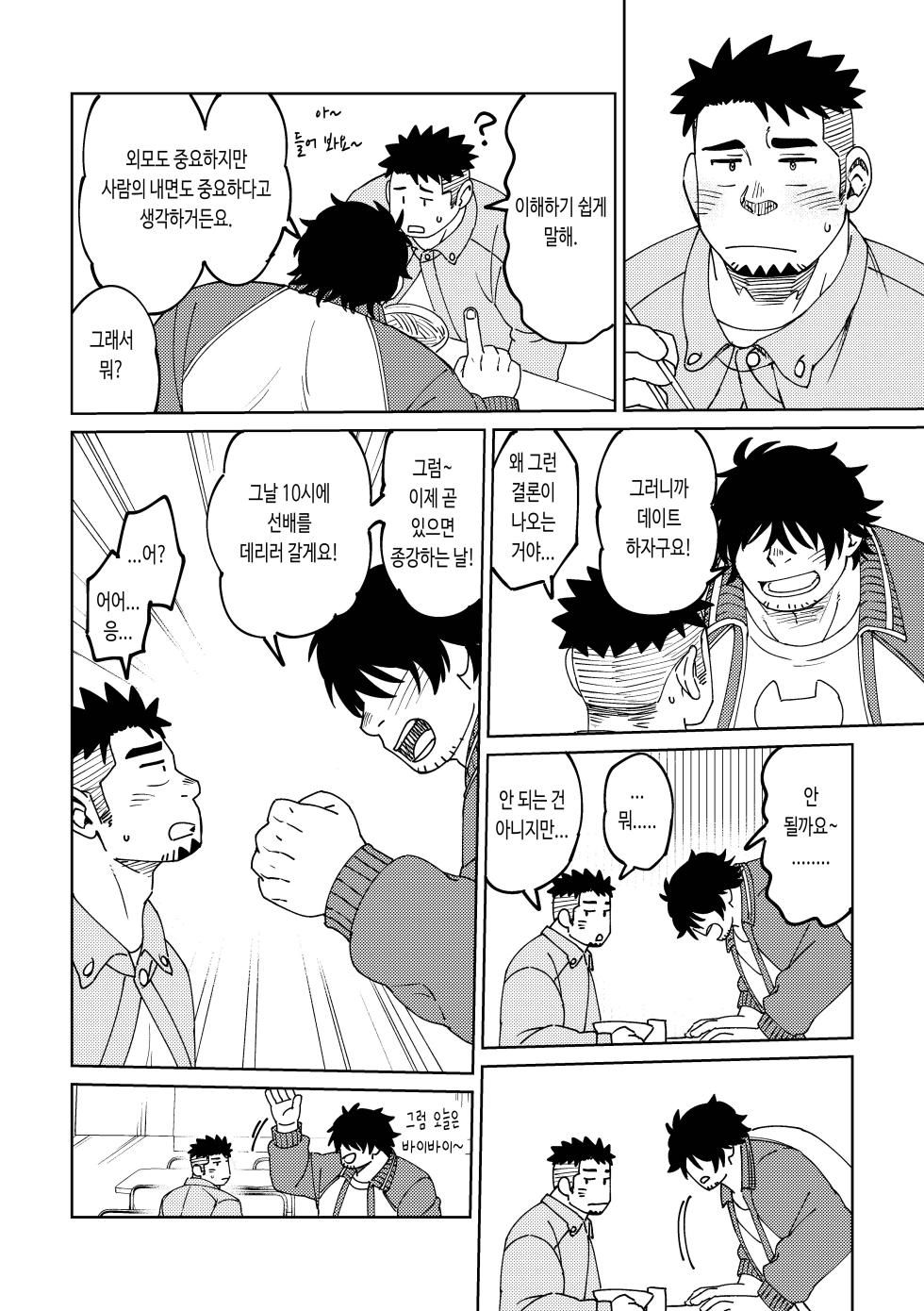 [Marutendon (Hide)] Kouhai-kun wa Date Shitai | 후배는 데이트하고 싶어 해 [Korean] [Digital] - Page 8