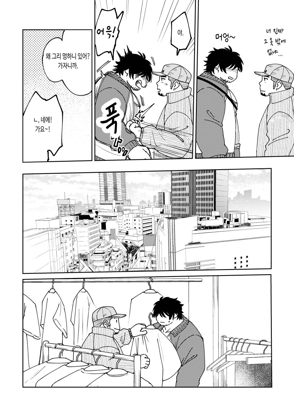 [Marutendon (Hide)] Kouhai-kun wa Date Shitai | 후배는 데이트하고 싶어 해 [Korean] [Digital] - Page 12