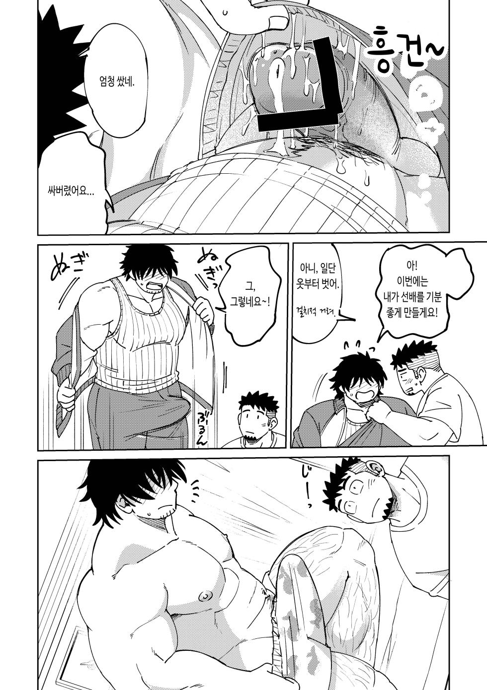 [Marutendon (Hide)] Kouhai-kun wa Date Shitai | 후배는 데이트하고 싶어 해 [Korean] [Digital] - Page 20