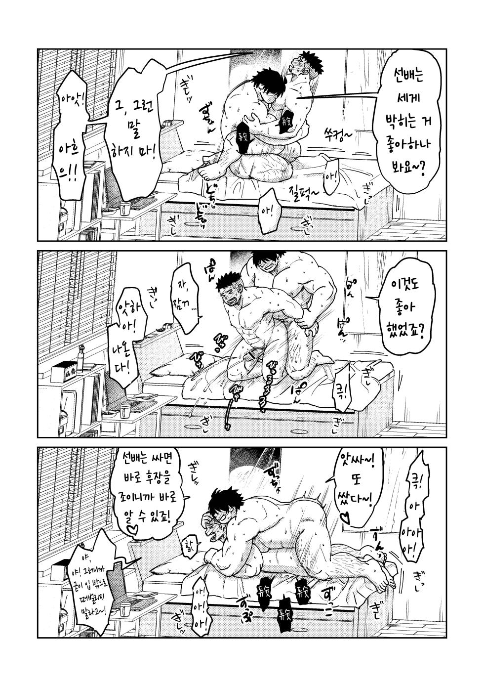 [Marutendon (Hide)] Kouhai-kun wa Date Shitai | 후배는 데이트하고 싶어 해 [Korean] [Digital] - Page 31