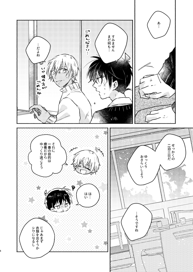[CHICORY (pima)] Nee, Namae o Yonde yo (Detective Conan) [Digital] - Page 6