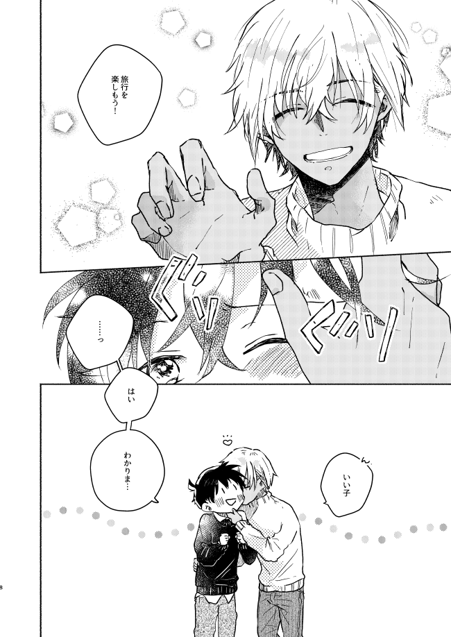 [CHICORY (pima)] Nee, Namae o Yonde yo (Detective Conan) [Digital] - Page 8