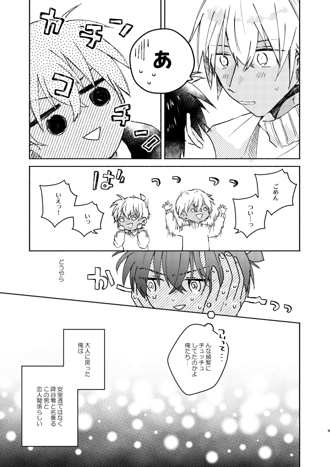 [CHICORY (pima)] Nee, Namae o Yonde yo (Detective Conan) [Digital] - Page 9