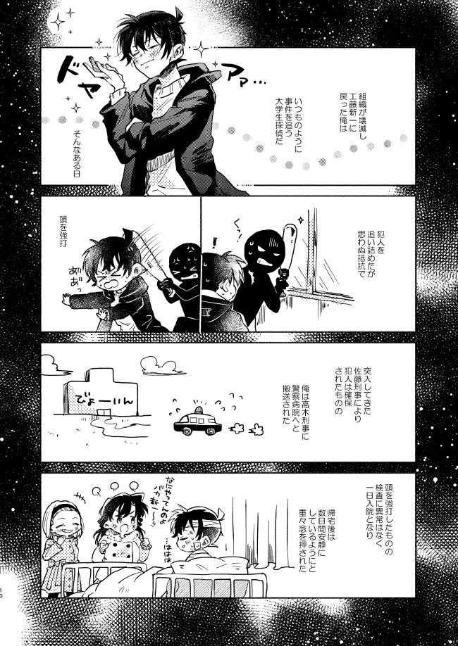 [CHICORY (pima)] Nee, Namae o Yonde yo (Detective Conan) [Digital] - Page 10