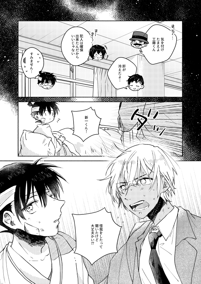 [CHICORY (pima)] Nee, Namae o Yonde yo (Detective Conan) [Digital] - Page 11