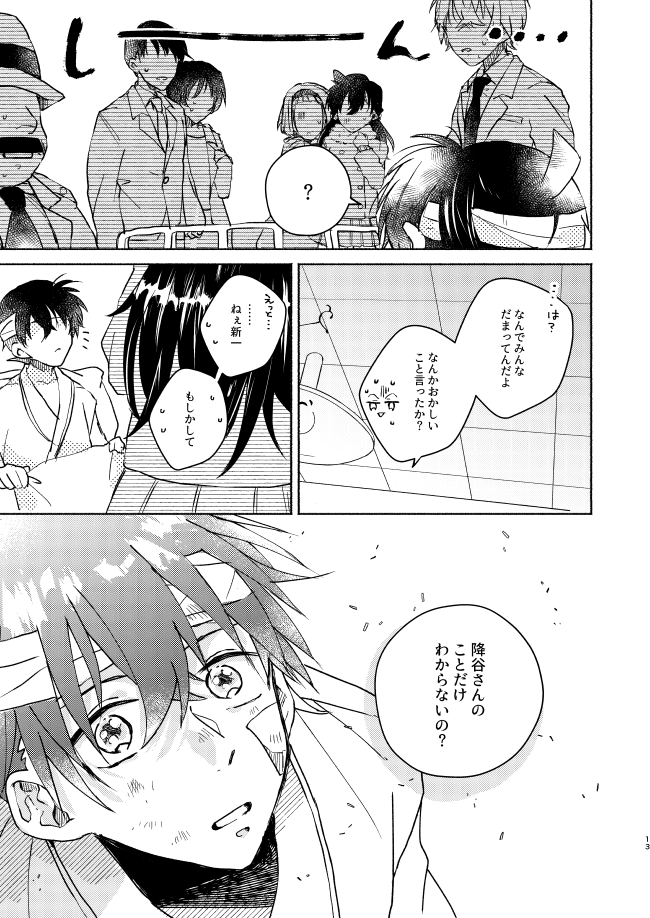 [CHICORY (pima)] Nee, Namae o Yonde yo (Detective Conan) [Digital] - Page 13