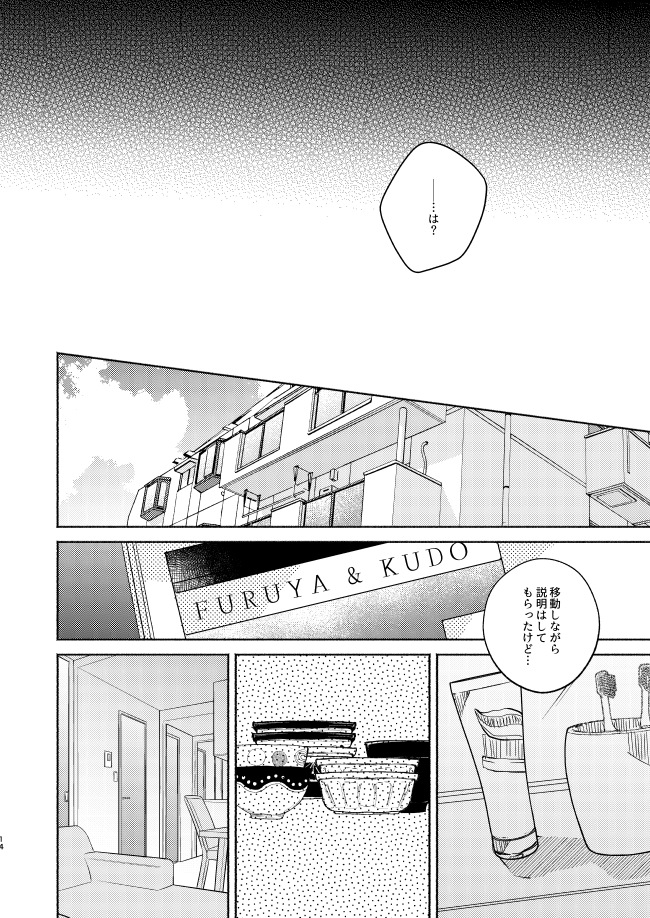 [CHICORY (pima)] Nee, Namae o Yonde yo (Detective Conan) [Digital] - Page 14