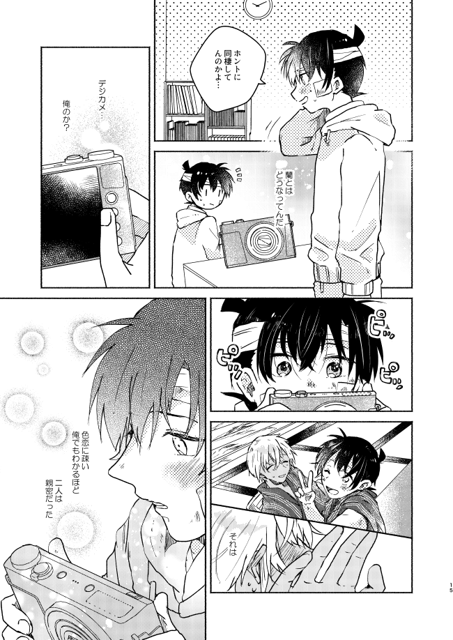 [CHICORY (pima)] Nee, Namae o Yonde yo (Detective Conan) [Digital] - Page 15
