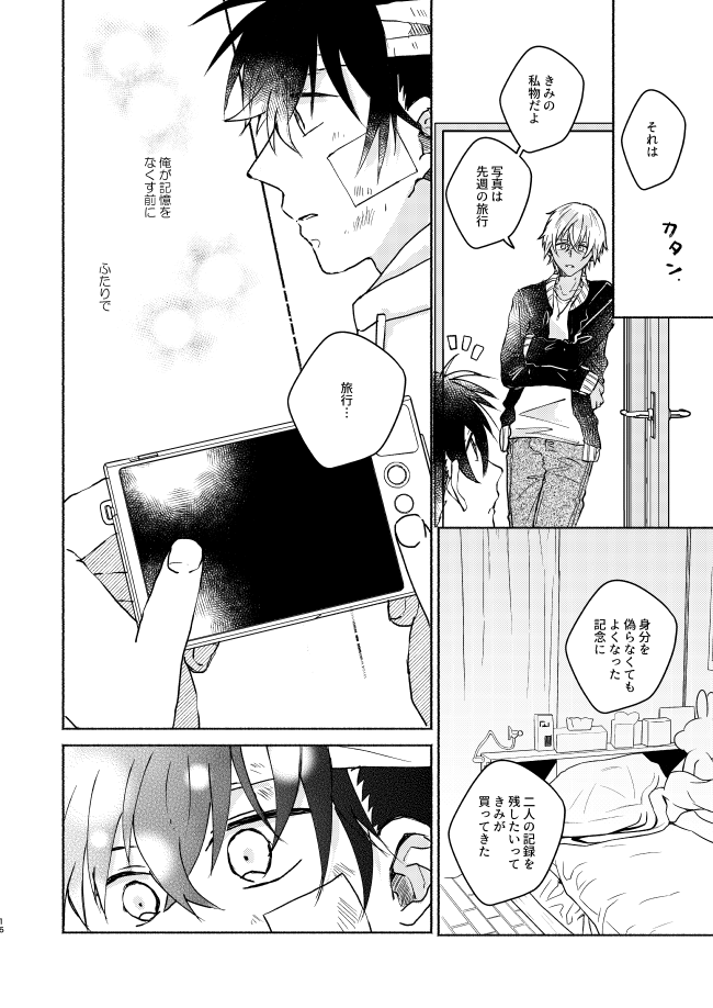 [CHICORY (pima)] Nee, Namae o Yonde yo (Detective Conan) [Digital] - Page 16