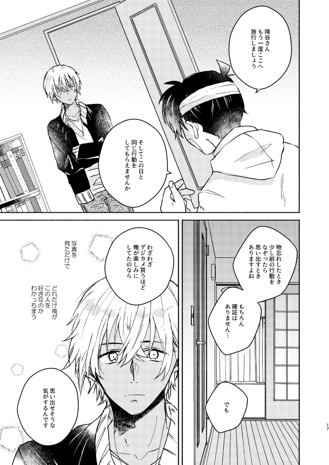 [CHICORY (pima)] Nee, Namae o Yonde yo (Detective Conan) [Digital] - Page 17