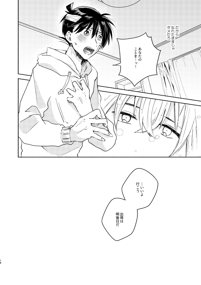 [CHICORY (pima)] Nee, Namae o Yonde yo (Detective Conan) [Digital] - Page 18