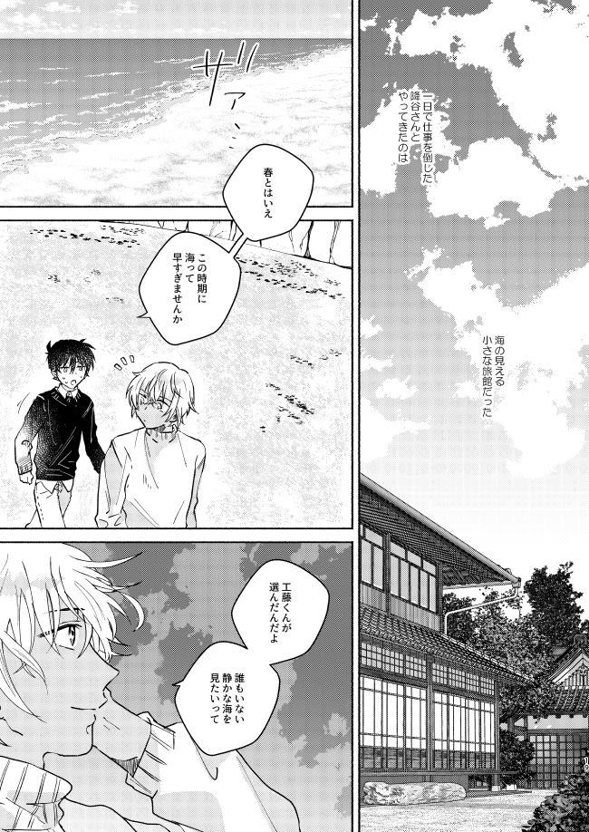 [CHICORY (pima)] Nee, Namae o Yonde yo (Detective Conan) [Digital] - Page 19