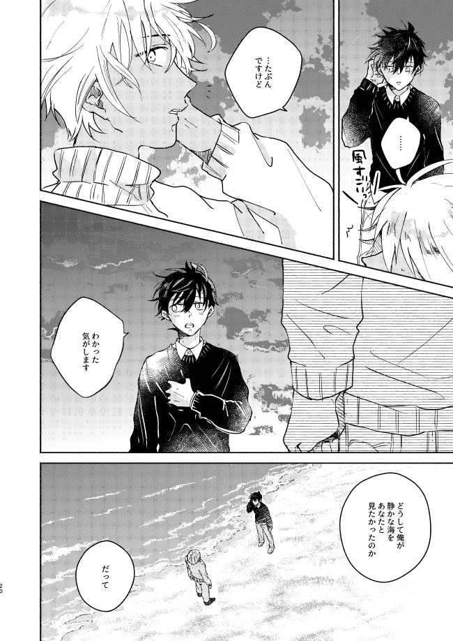 [CHICORY (pima)] Nee, Namae o Yonde yo (Detective Conan) [Digital] - Page 20