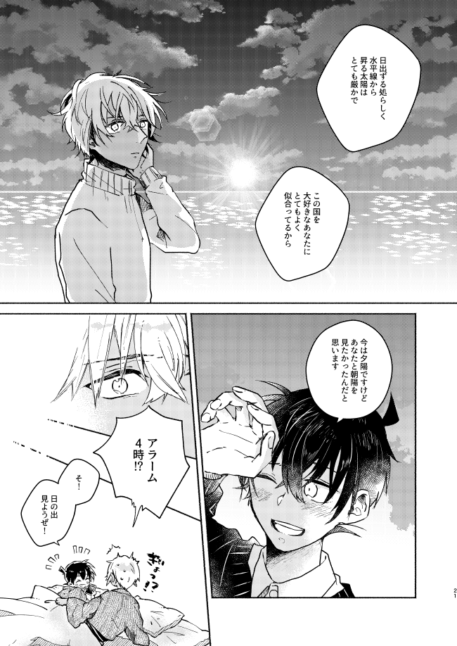 [CHICORY (pima)] Nee, Namae o Yonde yo (Detective Conan) [Digital] - Page 21