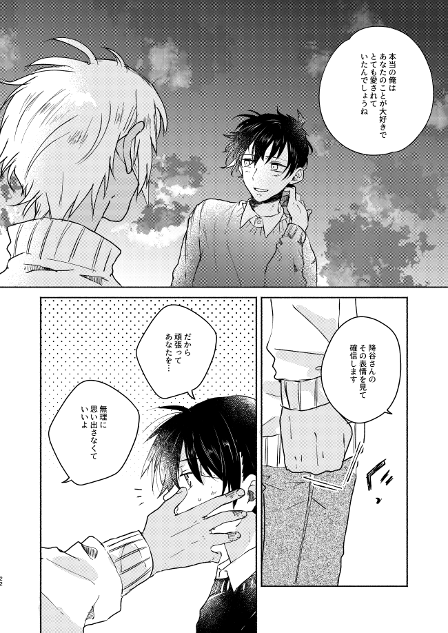 [CHICORY (pima)] Nee, Namae o Yonde yo (Detective Conan) [Digital] - Page 22
