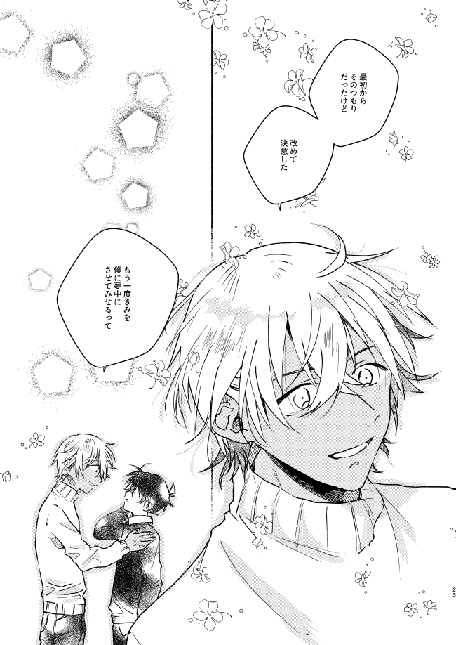[CHICORY (pima)] Nee, Namae o Yonde yo (Detective Conan) [Digital] - Page 23