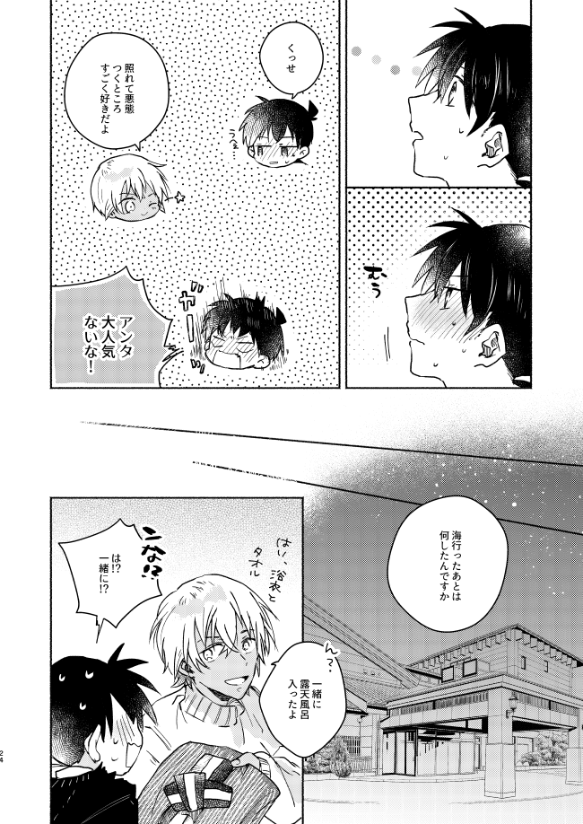 [CHICORY (pima)] Nee, Namae o Yonde yo (Detective Conan) [Digital] - Page 24